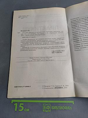 Русский язык. ОГЭ. Практикум. Подготовка к выполнению заданий 6-14