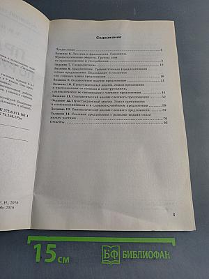 Русский язык. ОГЭ. Практикум. Подготовка к выполнению заданий 6-14