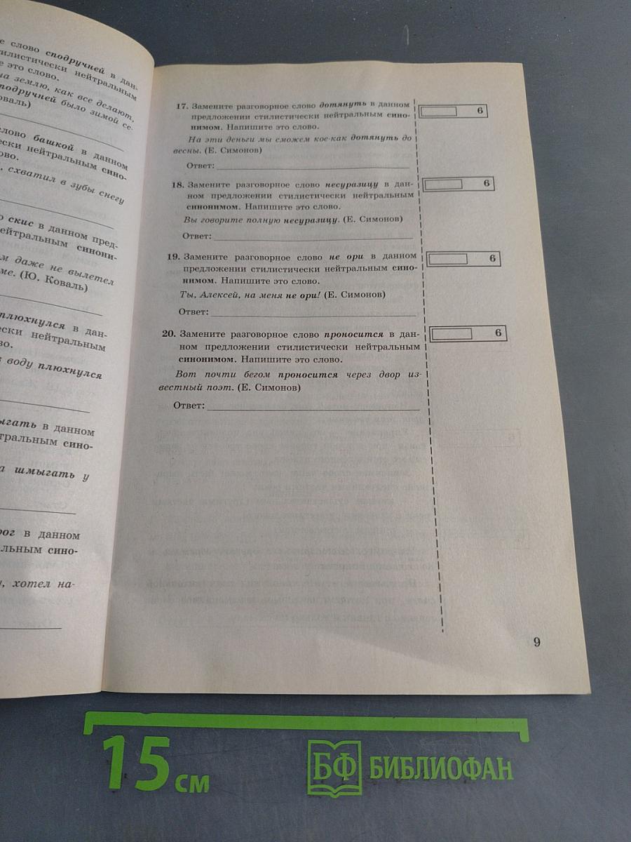 Русский язык. ОГЭ. Практикум. Подготовка к выполнению заданий 6-14