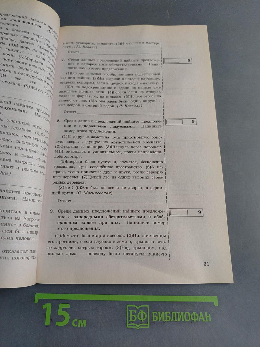 Русский язык. ОГЭ. Практикум. Подготовка к выполнению заданий 6-14
