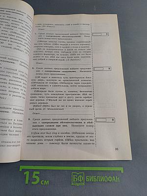 Русский язык. ОГЭ. Практикум. Подготовка к выполнению заданий 6-14