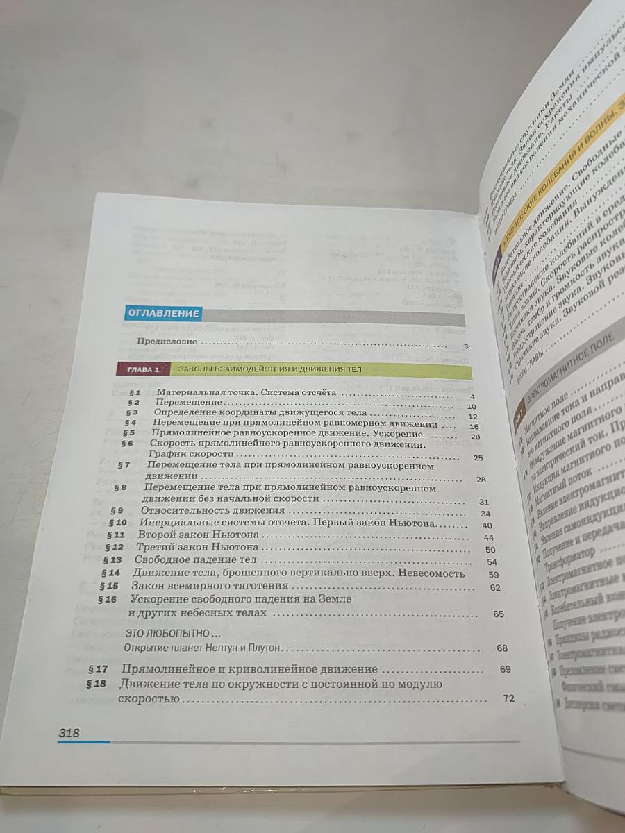 Физика 9 класс