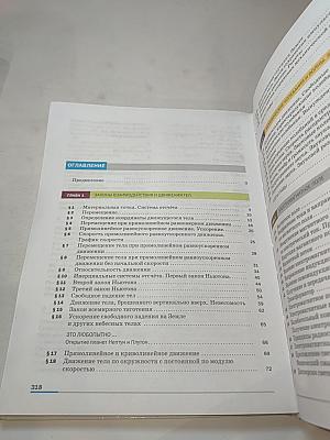 Физика 9 класс