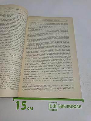 Отречение Николая II. Воспоминания очевидцев. Документы