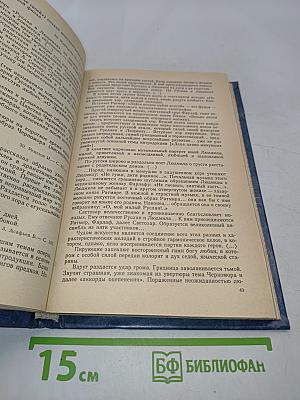 Слово о музыке. Русские композиторы XIX века. Хрестоматия