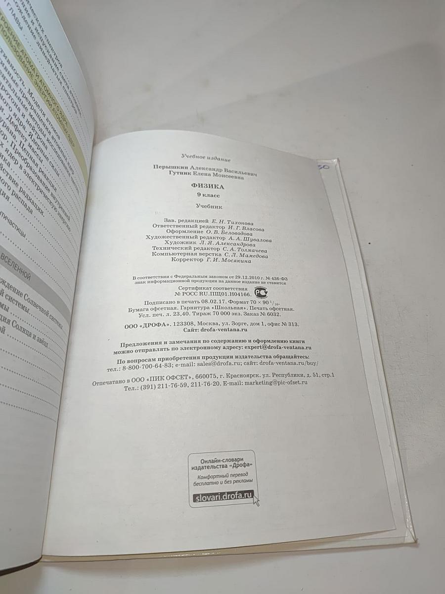 Физика 9 класс