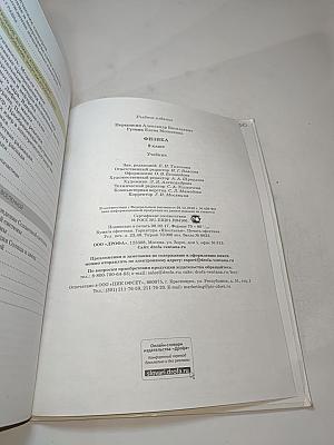 Физика 9 класс