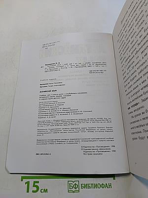Английский язык. Учебник для 1 класса