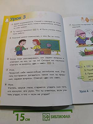 Английский язык. Учебник для 1 класса