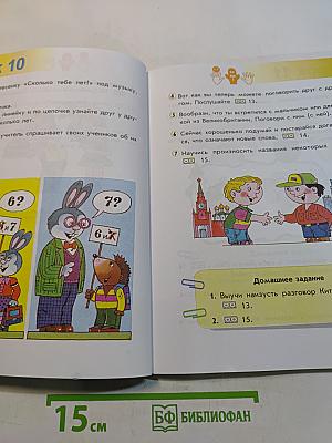 Английский язык. Учебник для 1 класса