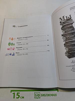 Английский язык. Учебник для 1 класса