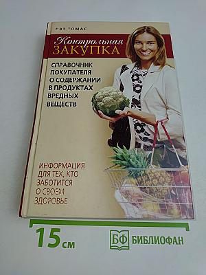 Контрольная закупка