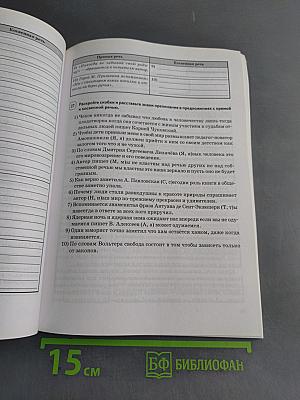 Русский язык. Сочинение на ЕГЭ. Курс интенсивной подготовки
