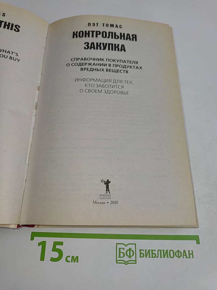 Контрольная закупка