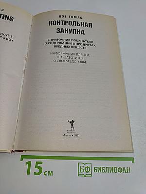 Контрольная закупка