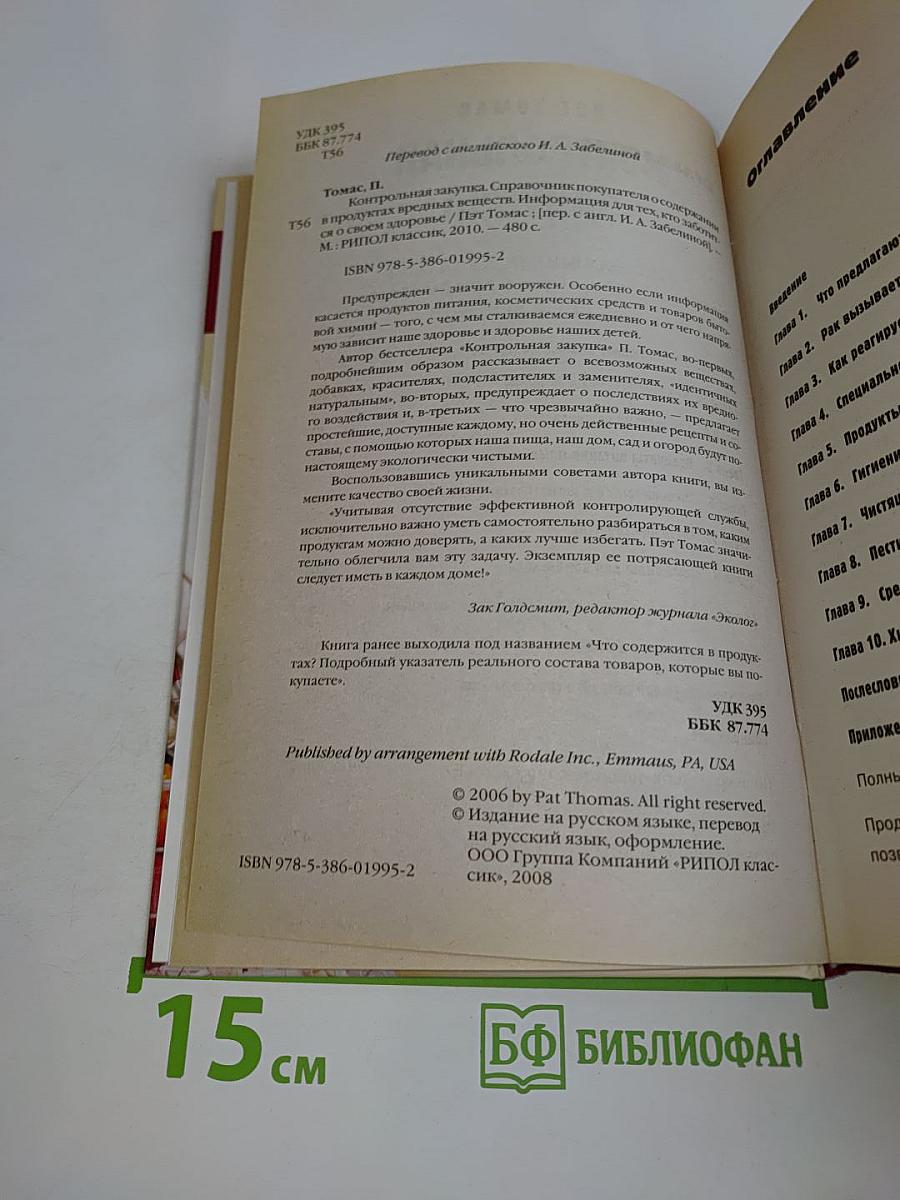 Контрольная закупка