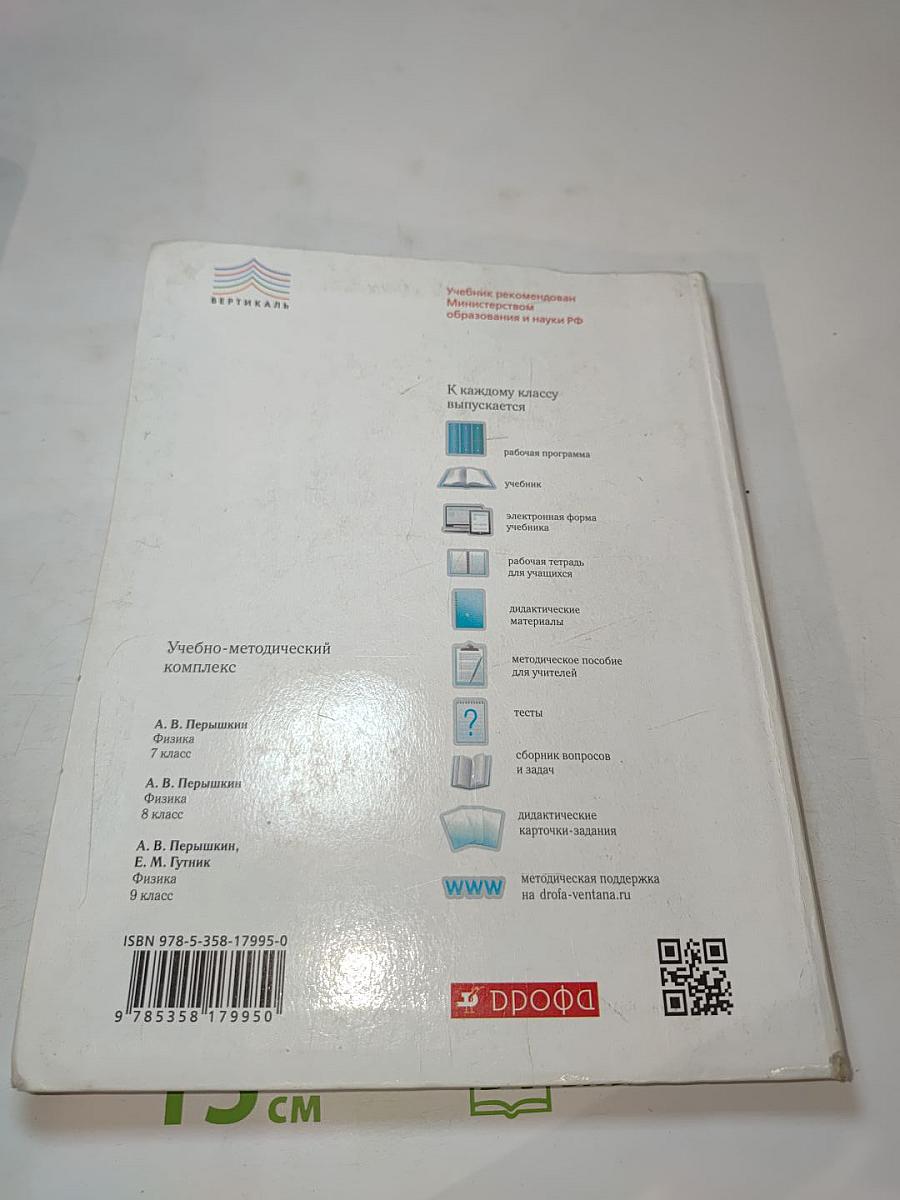Физика 9 класс