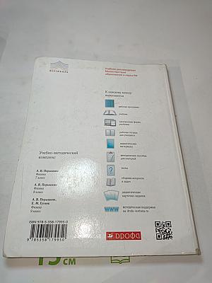 Физика 9 класс