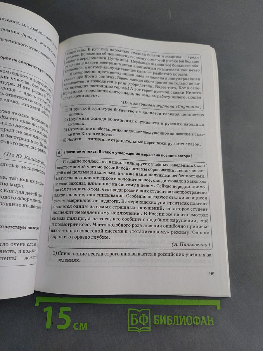 Русский язык. Сочинение на ЕГЭ. Курс интенсивной подготовки