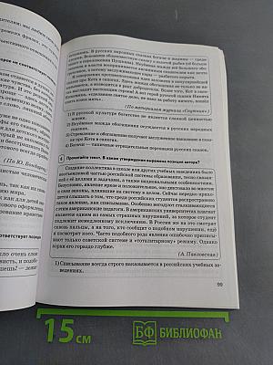 Русский язык. Сочинение на ЕГЭ. Курс интенсивной подготовки