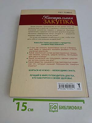 Контрольная закупка