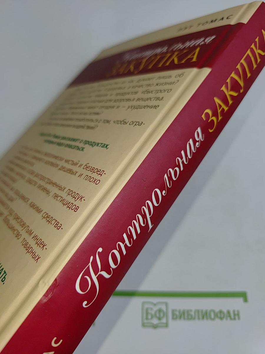 Контрольная закупка
