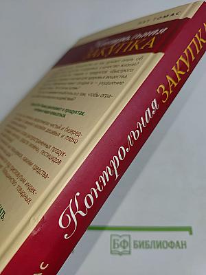 Контрольная закупка