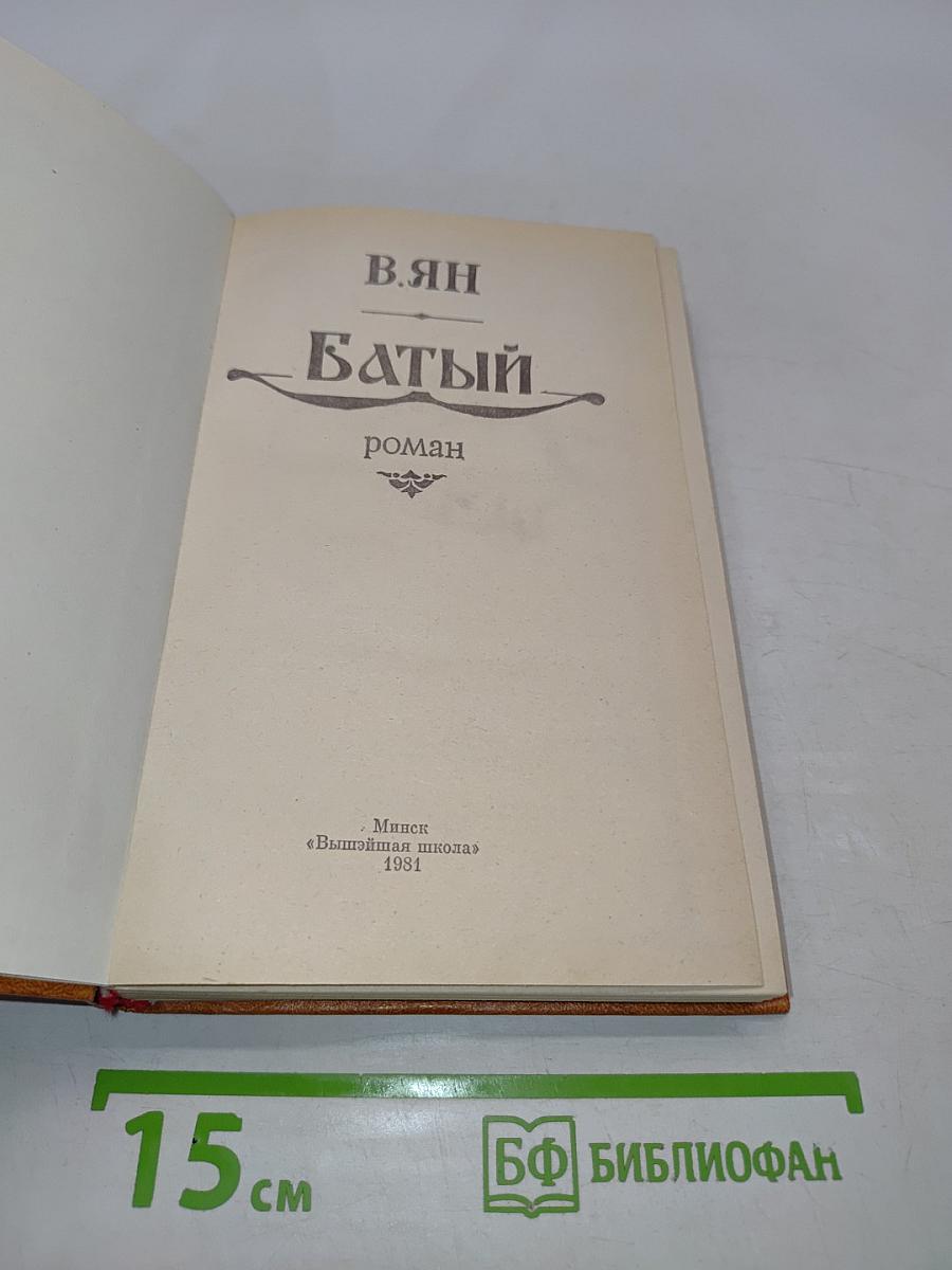 Батый