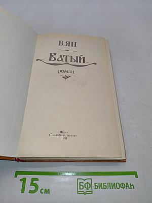Батый