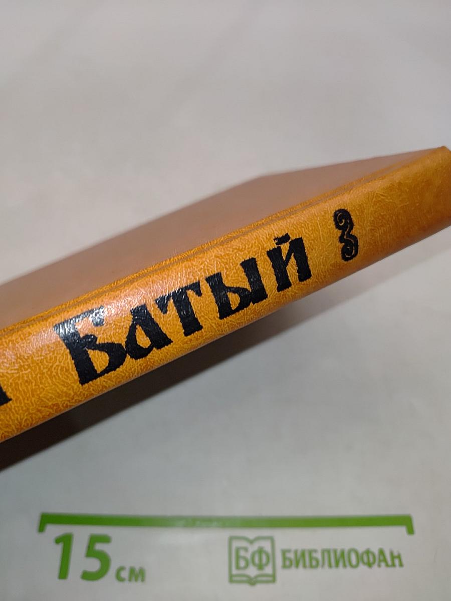 Батый