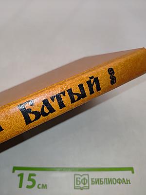 Батый