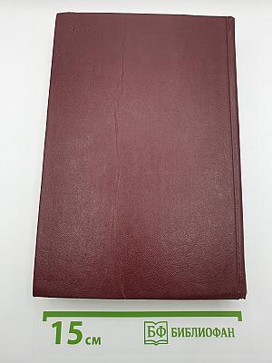 Избранные произведения. Том первый