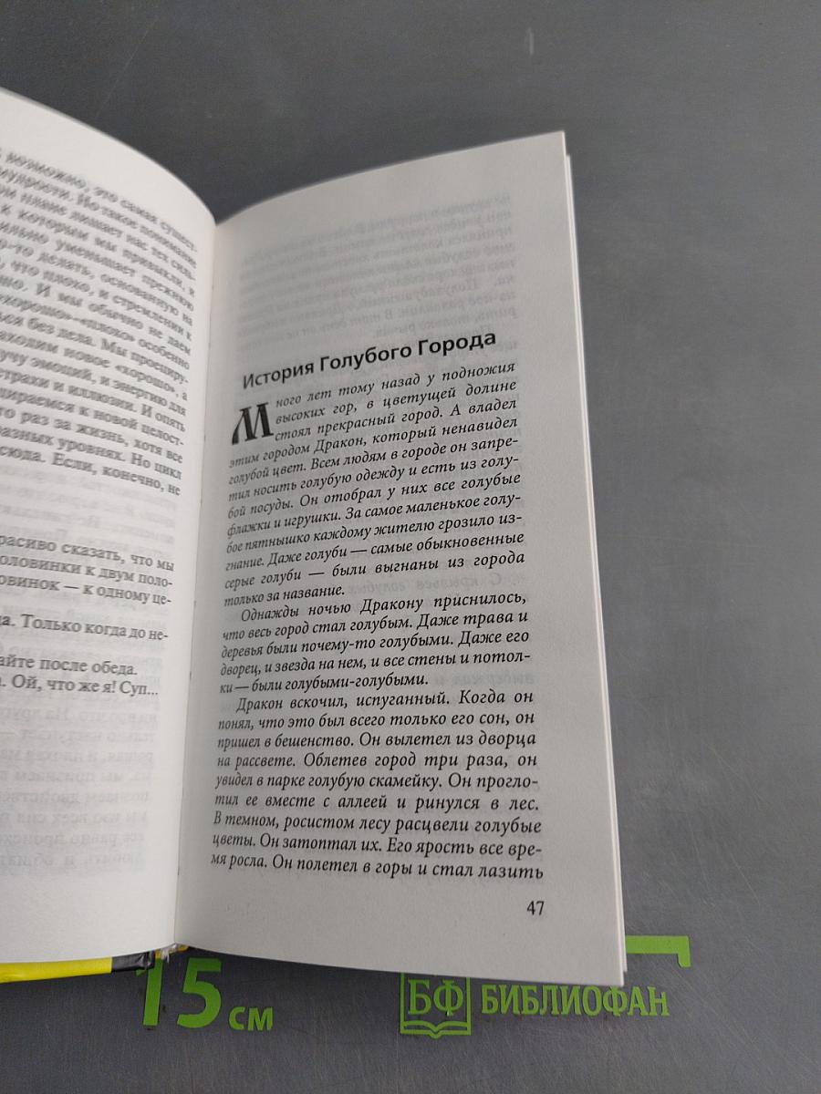 Сказки и сказкотерапия