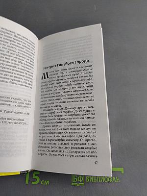 Сказки и сказкотерапия