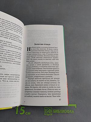Сказки и сказкотерапия