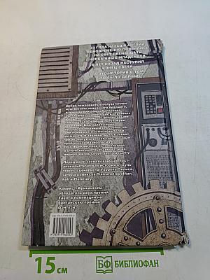 Фрикангелы. Книга первая
