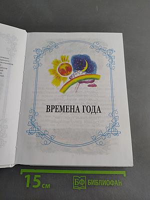 Родничок. Книга для внеклассного чтения. 2 класс