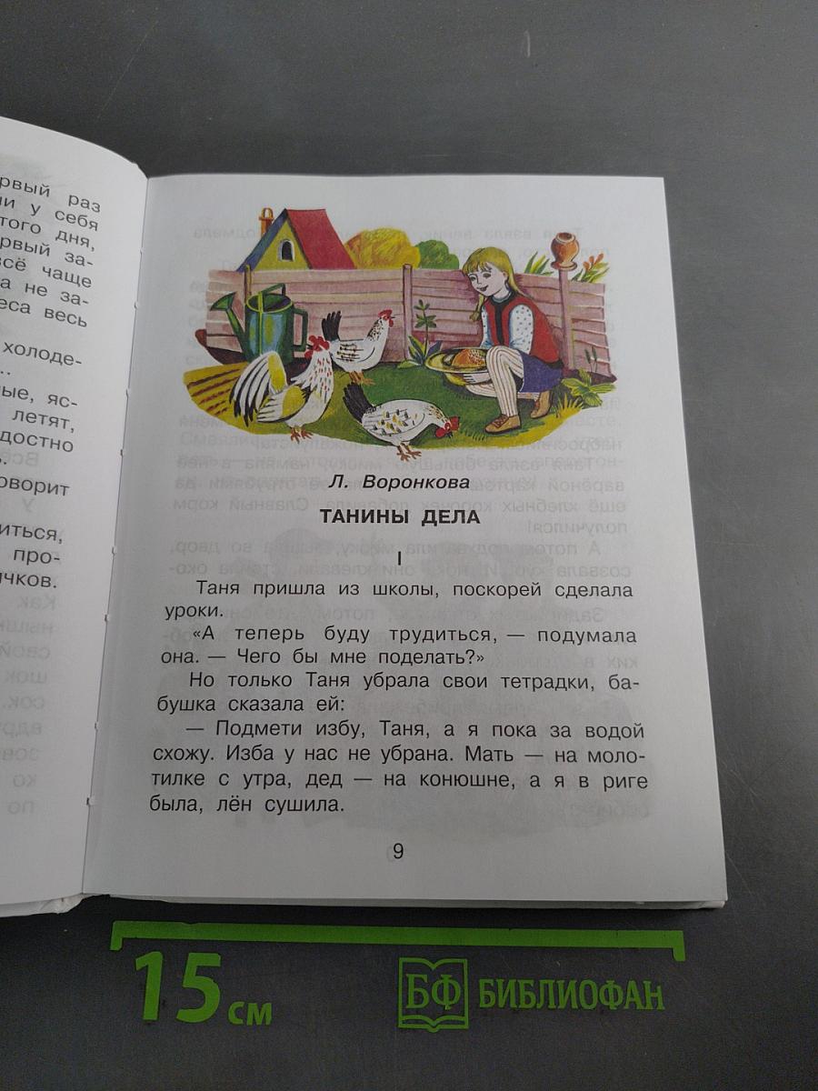 Родничок. Книга для внеклассного чтения. 2 класс