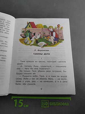 Родничок. Книга для внеклассного чтения. 2 класс