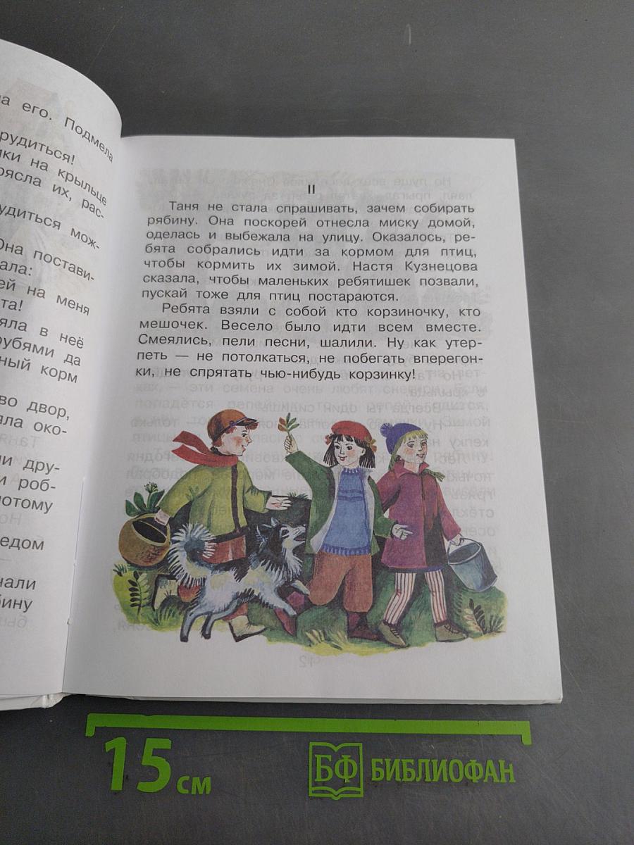 Родничок. Книга для внеклассного чтения. 2 класс