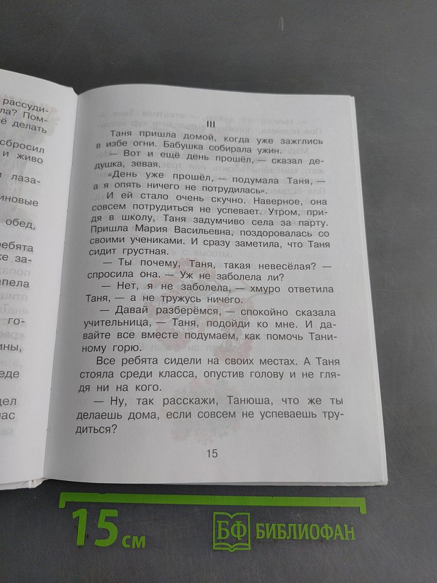 Родничок. Книга для внеклассного чтения. 2 класс