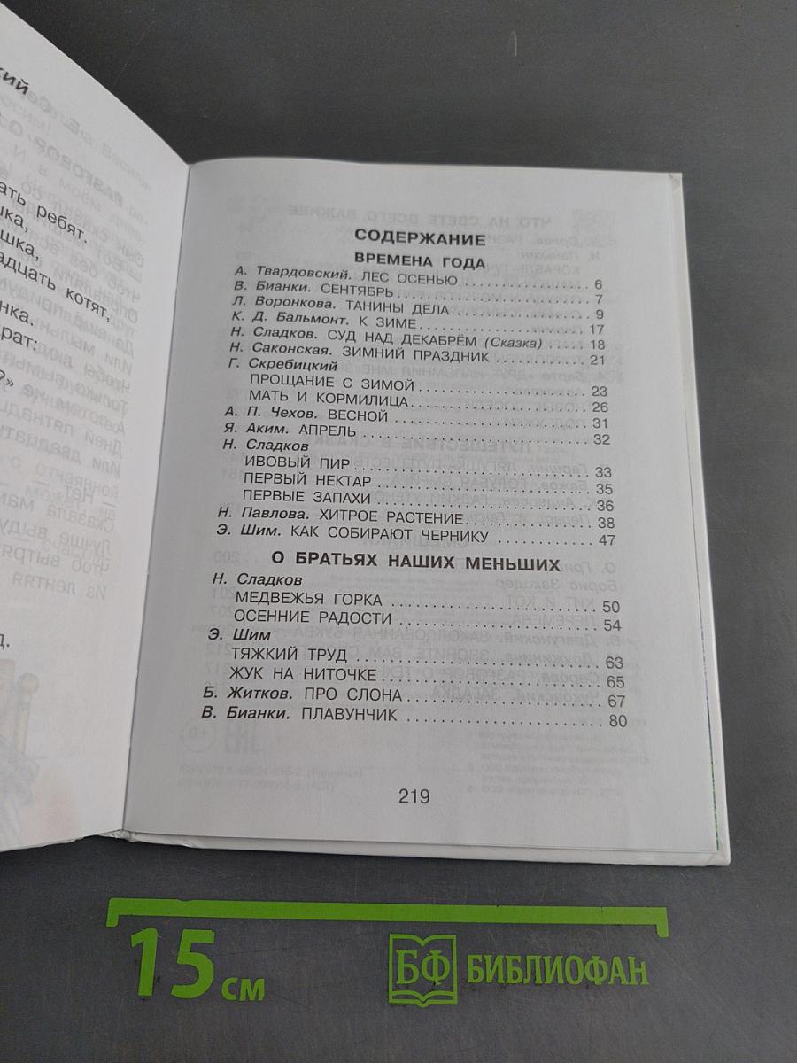 Родничок. Книга для внеклассного чтения. 2 класс