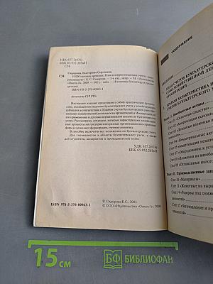 10 000 типовых проводок: план и корреспонденция счетов