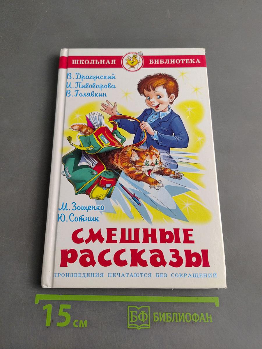Смешные рассказы