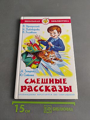 Смешные рассказы
