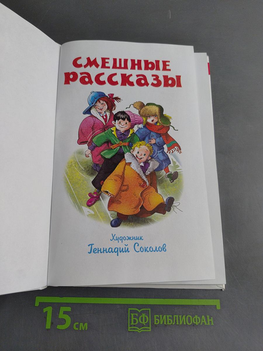 Смешные рассказы