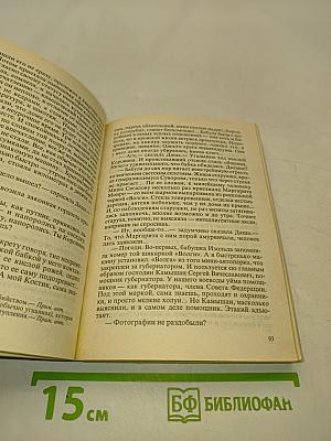Капкан для бешеной