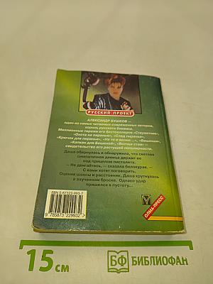 Капкан для бешеной