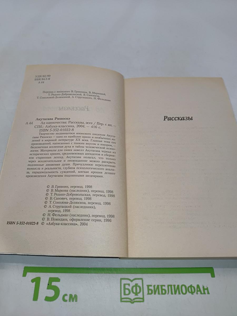 Ад одиночества