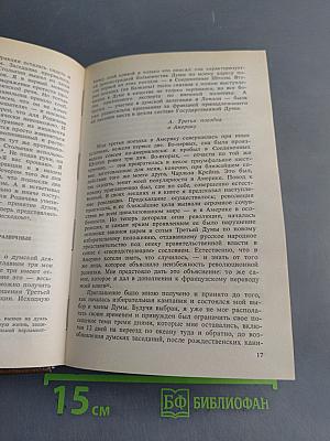 Воспоминания. Том второй (1859-1917)